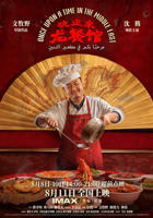 欢迎来龙餐馆电影免费观看完整版在线